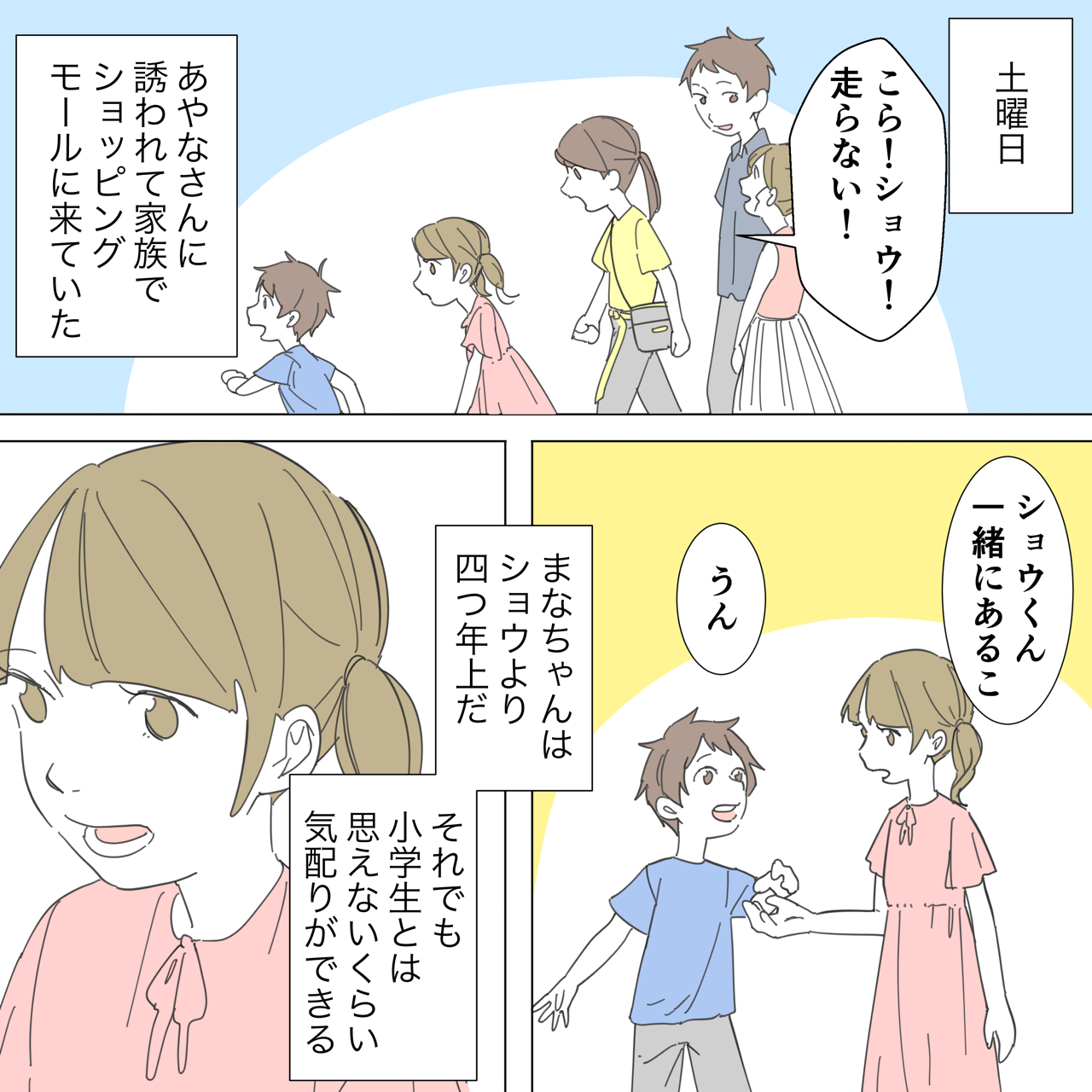 友人家族と休日のお出かけ。夫と友人はやけに親しく見えて…#14